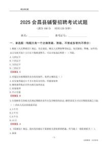 2025會昌輔警考試試題