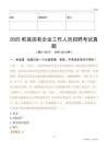 2025乾縣國企招聘考試真題