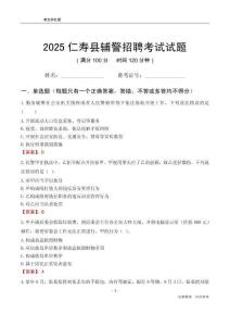 2025仁壽輔警考試試題