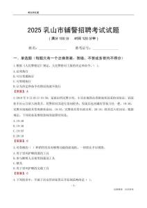 2025乳山輔警考試試題