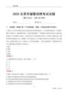 2025五常辅警考试试题