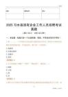 2025习水县国企招聘考试真题