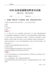 2025仙居辅警考试试题