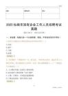 2025仙桃市国企招聘考试真题