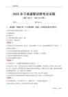 2025乡宁辅警考试试题