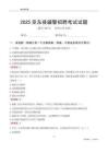 2025亚东辅警考试试题