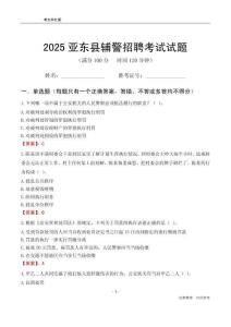 2025亞東輔警考試試題