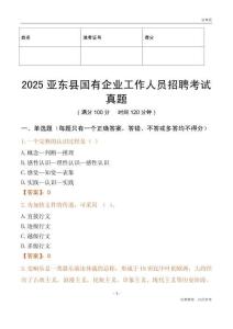 2025亞東縣國企招聘考試真題