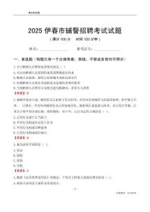 2025伊春輔警考試試題