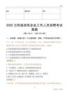 2025云阳县国企招聘考试真题