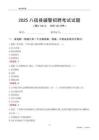 2025八宿辅警考试试题