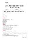 2025保定輔警考試試題