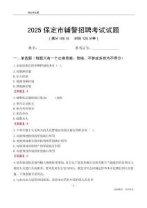 2025保定輔警考試試題