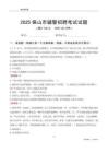 2025保山輔警考試試題