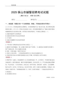 2025保山輔警考試試題