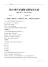 2025佛岡輔警考試試題