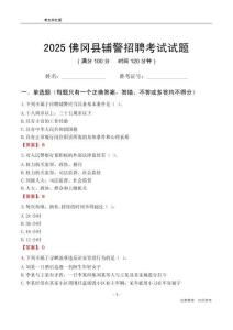 2025佛岡輔警考試試題