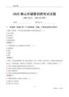 2025佛山辅警考试试题