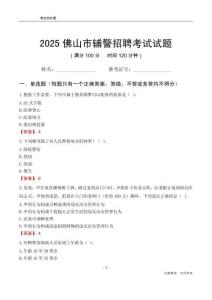 2025佛山輔警考試試題