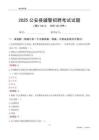2025公安辅警考试试题