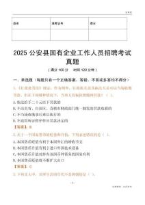2025公安縣國企招聘考試真題