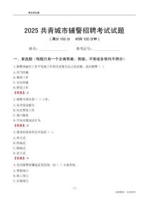 2025共青城辅警考试试题