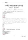 2025光澤輔警考試試題