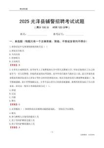 2025光澤輔警考試試題