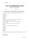 2025会泽辅警考试试题