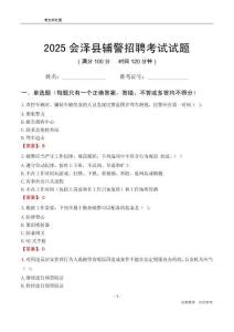 2025会泽辅警考试试题