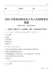 2025蘭西縣國企招聘考試真題