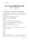 2025六盘水辅警考试试题