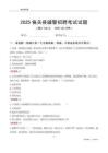 2025偏關輔警考試試題