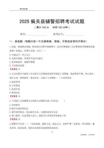 2025偏關(guān)輔警考試試題