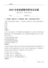 2025全南輔警考試試題