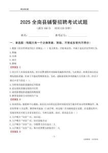 2025全南輔警考試試題