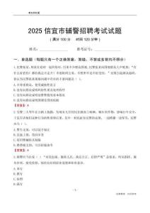 2025信宜辅警考试试题