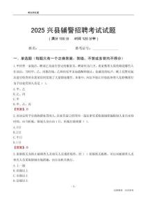 2025兴县辅警考试试题