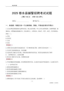 2025修水辅警考试试题