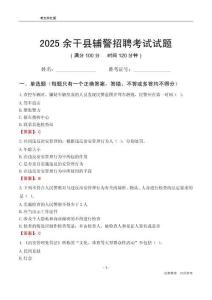 2025余干辅警考试试题