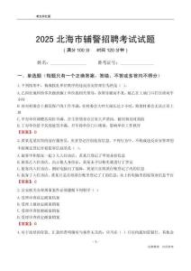 2025北海輔警考試試題