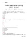 2025北流輔警考試試題