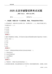 2025北流輔警考試試題