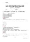 2025北镇辅警考试试题