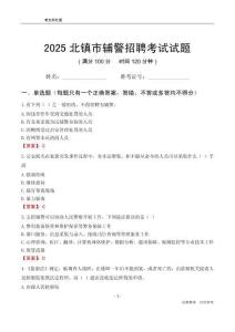 2025北镇辅警考试试题