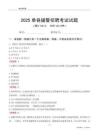 2025单县辅警考试试题