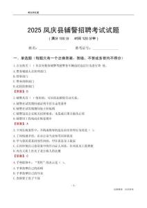 2025凤庆辅警考试试题