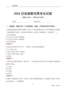 2025冠县辅警考试试题