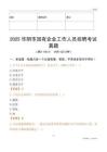 2025华阴市国企招聘考试真题