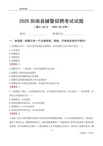 2025劍閣輔警考試試題